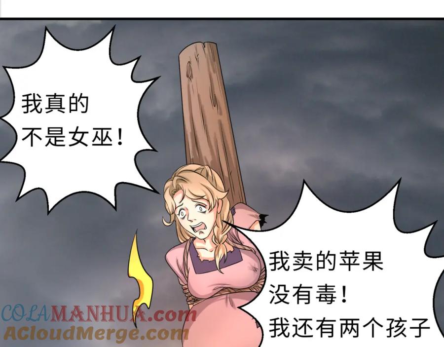 全球诡异时代 第121话 药剂师 第37页