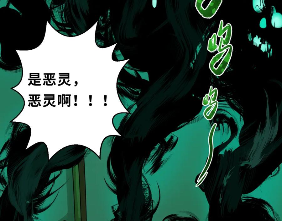 全球诡异时代 第121话 药剂师 第54页