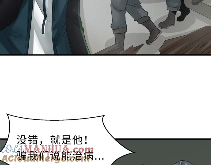 全球诡异时代 第121话 药剂师 第13页