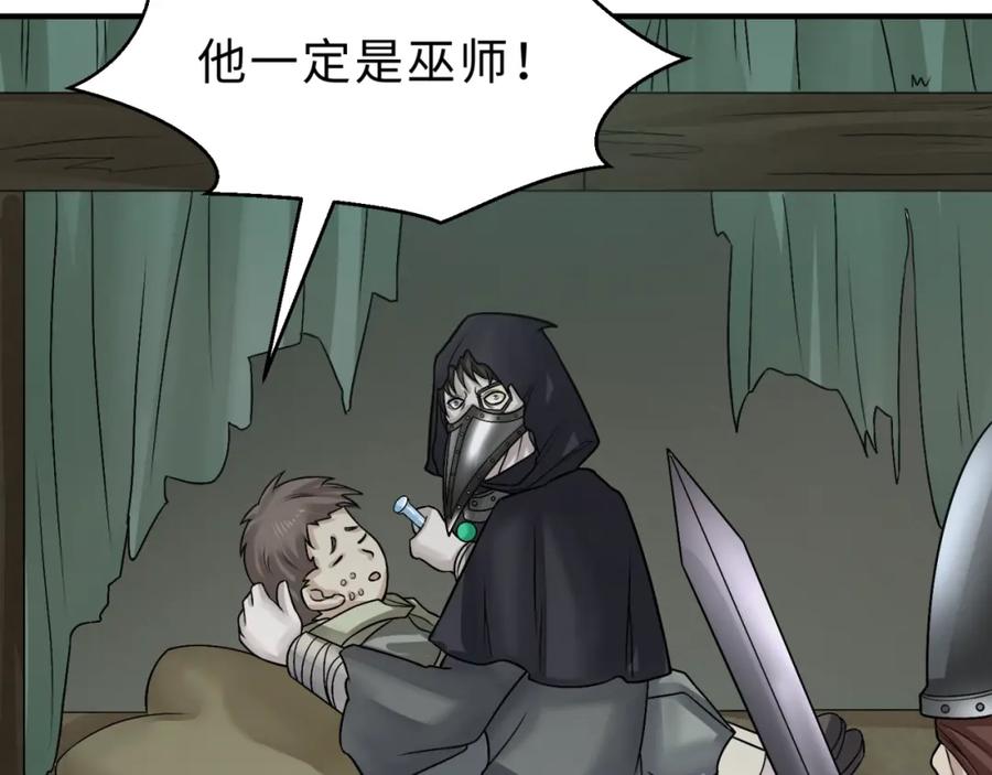 全球诡异时代 第121话 药剂师 第16页