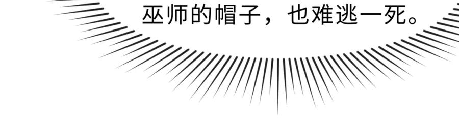 全球诡异时代 第121话 药剂师 第26页