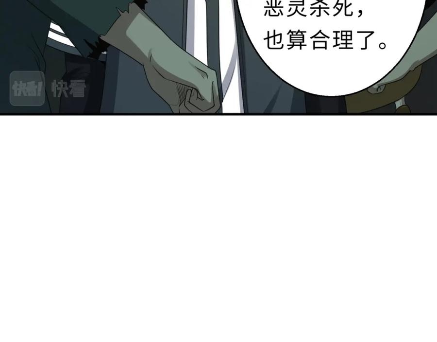 全球诡异时代 第121话 药剂师 第62页