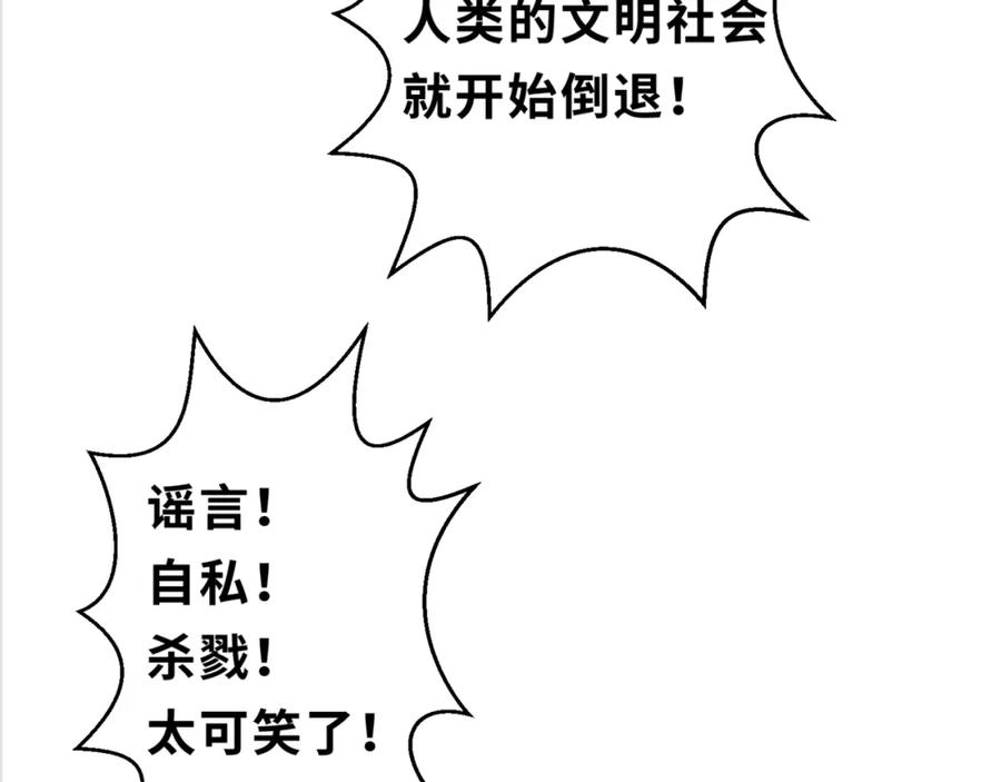 全球诡异时代 第121话 药剂师 第42页