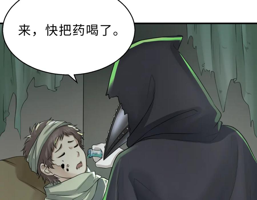 全球诡异时代 第121话 药剂师 第7页
