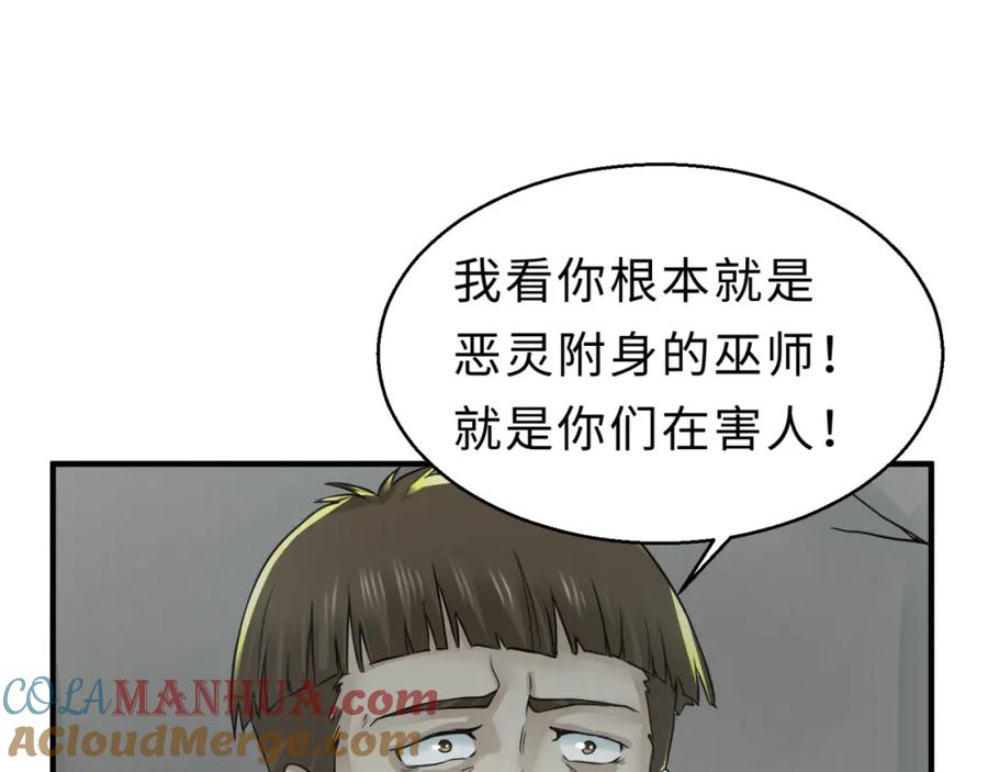 全球诡异时代 第121话 药剂师 第5页