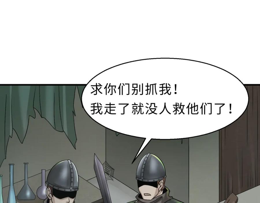 全球诡异时代 第121话 药剂师 第18页