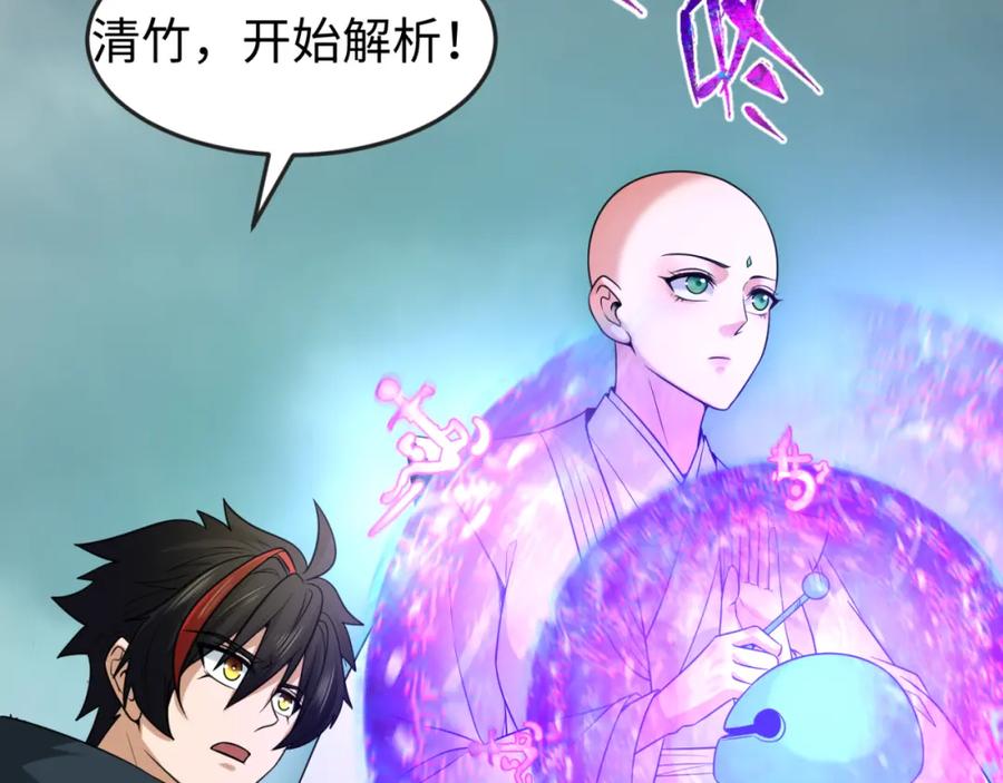全球诡异时代 第121话 药剂师 第88页