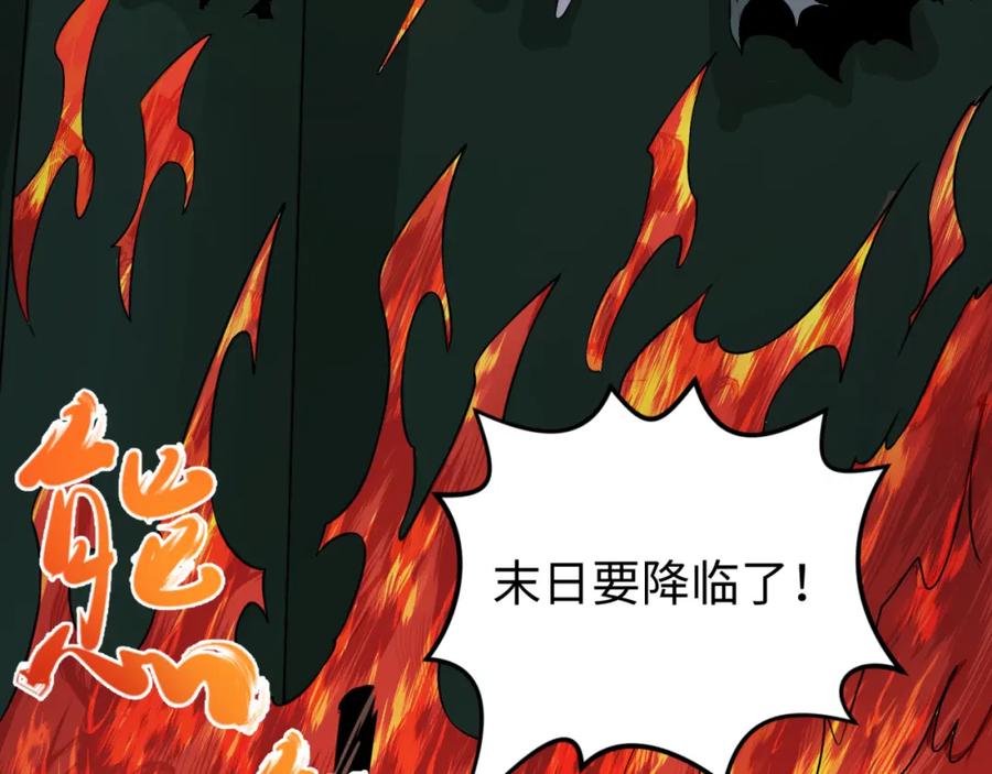 全球诡异时代 第121话 药剂师 第74页