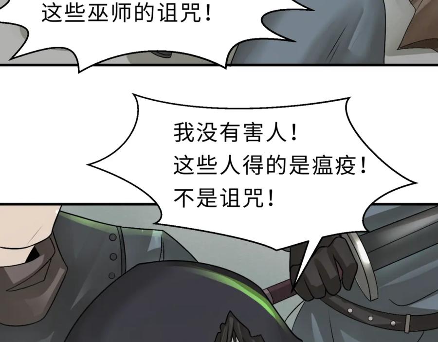 全球诡异时代 第121话 药剂师 第20页