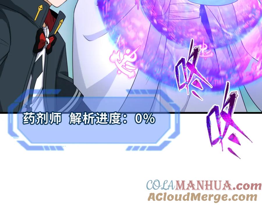 全球诡异时代 第121话 药剂师 第89页