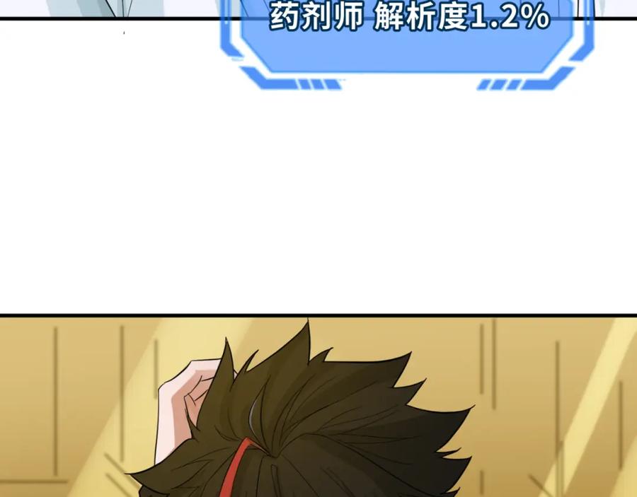 全球诡异时代 第121话 药剂师 第123页