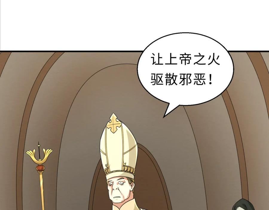 全球诡异时代 第121话 药剂师 第30页