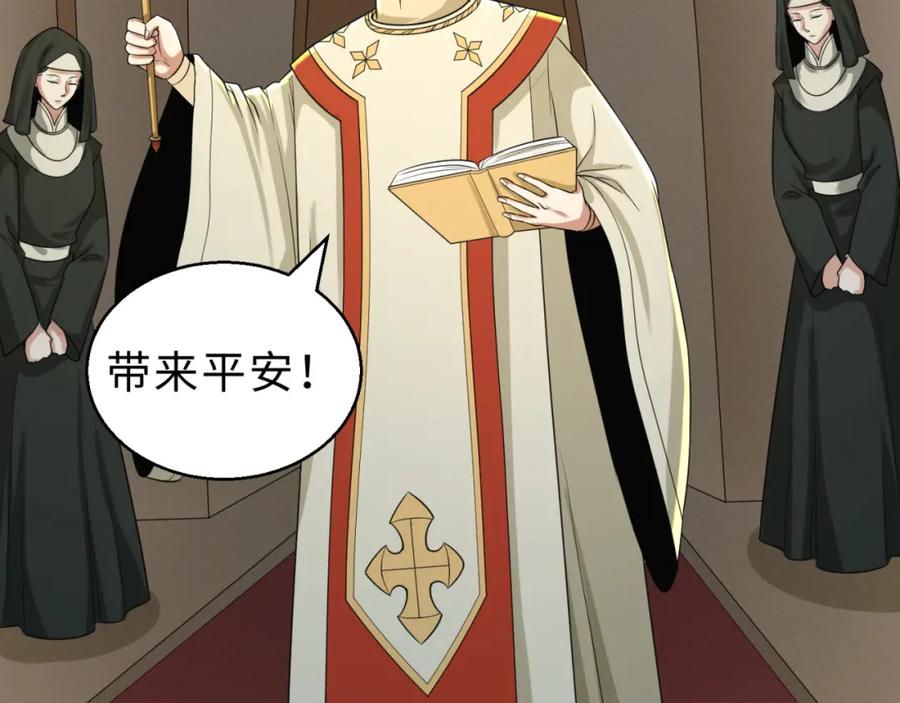 全球诡异时代 第121话 药剂师 第31页