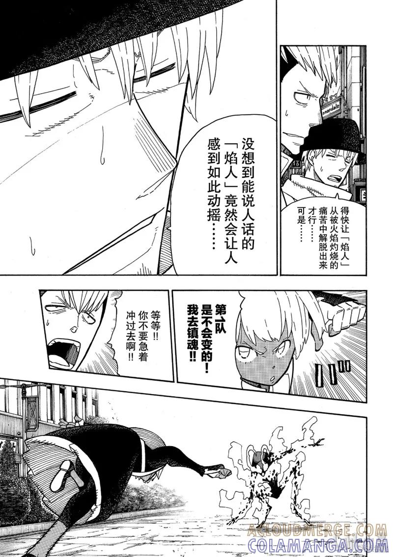 《炎炎之消防队》第222话 第13页