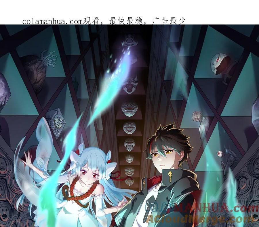 全球诡异时代 第121话 药剂师 第1页