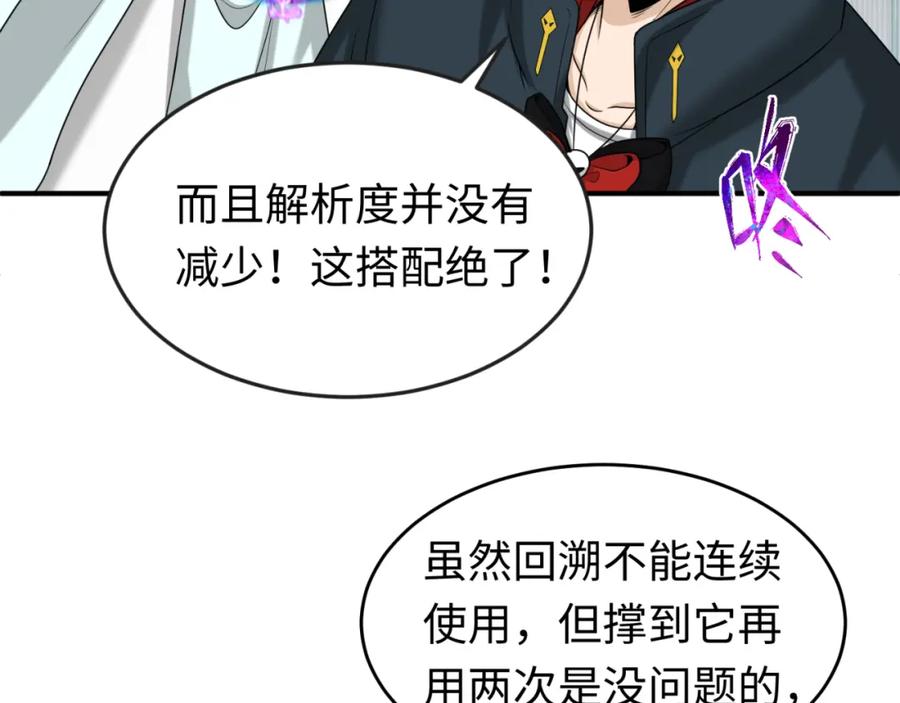 全球诡异时代 第122话 海城的变化 第26页