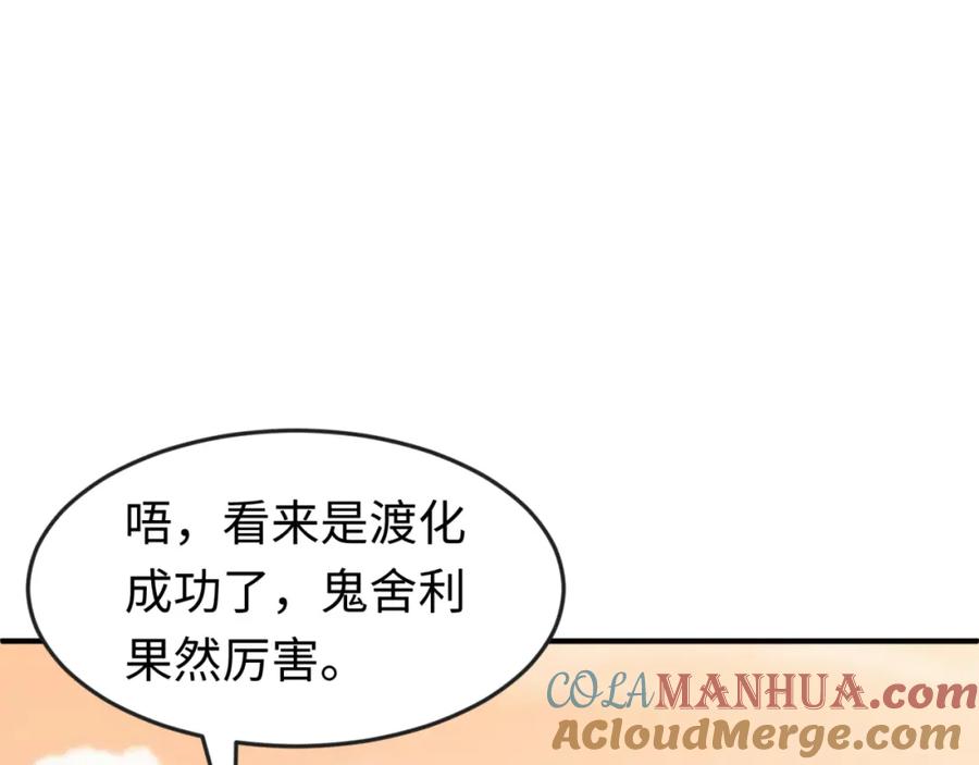 全球诡异时代 第122话 海城的变化 第5页