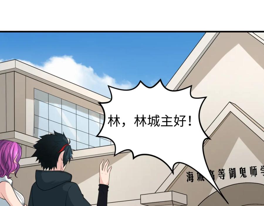 全球诡异时代 第122话 海城的变化 第56页