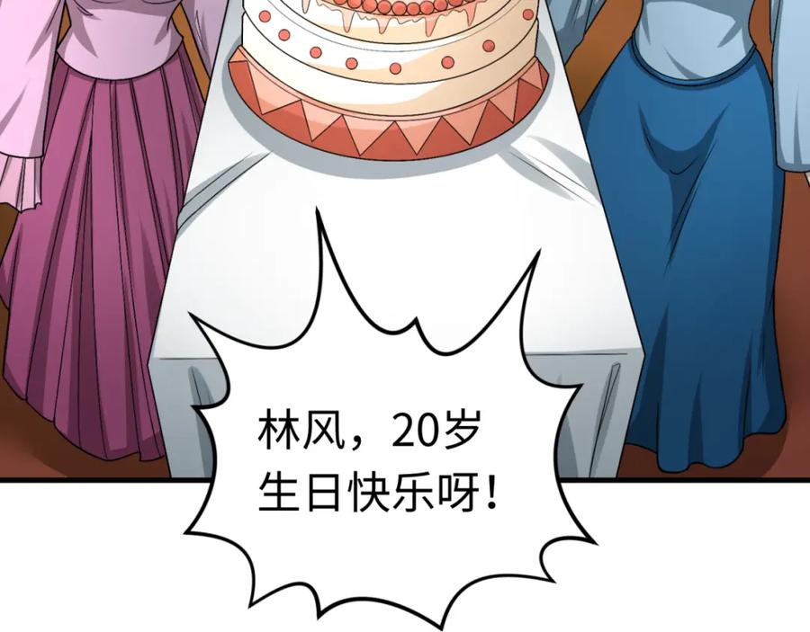 全球诡异时代 第122话 海城的变化 第87页