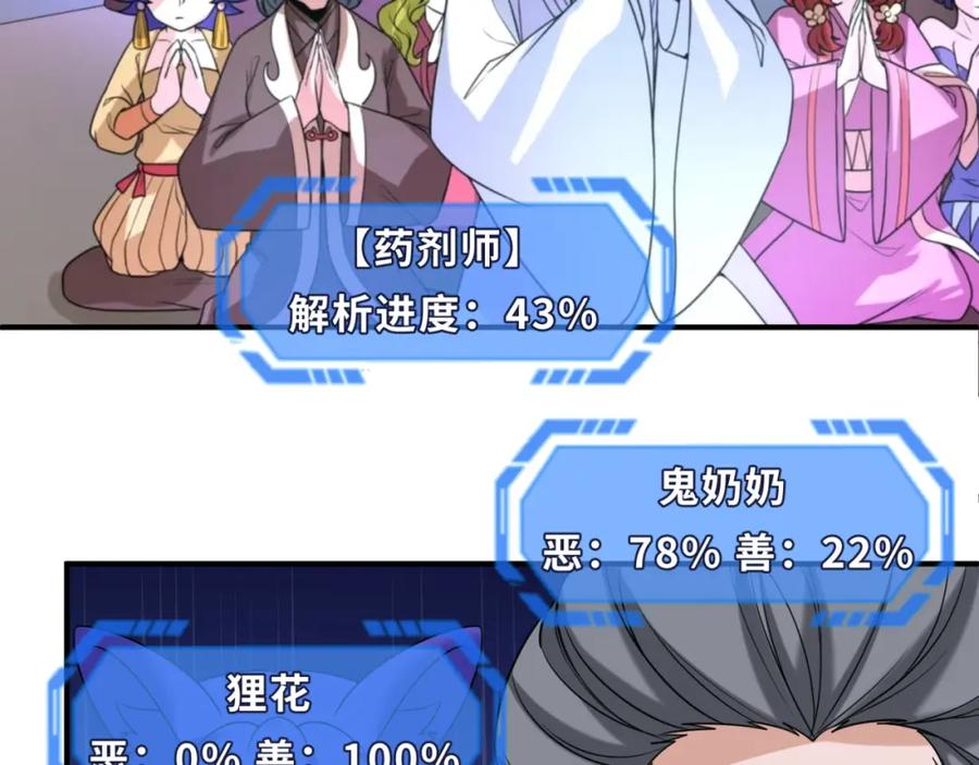 全球诡异时代 第122话 海城的变化 第31页