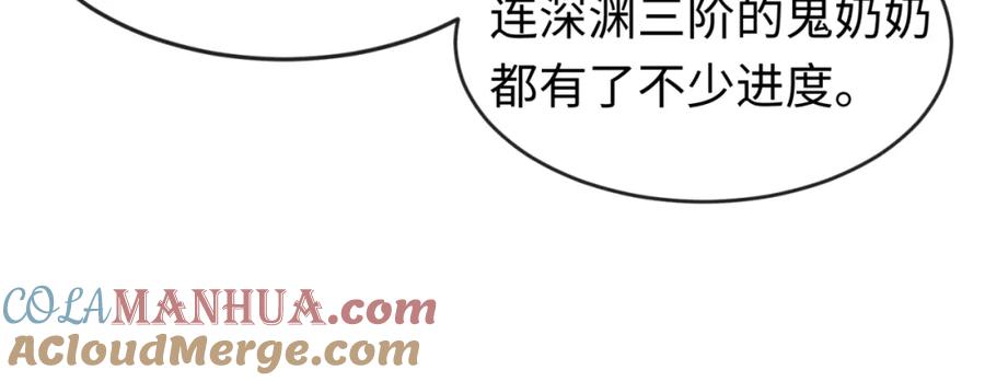 全球诡异时代 第122话 海城的变化 第33页