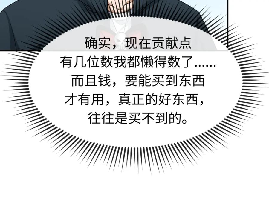 全球诡异时代 第122话 海城的变化 第55页
