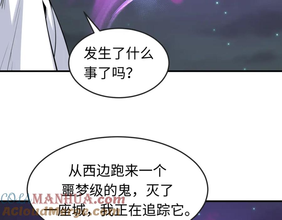 全球诡异时代 第122话 海城的变化 第117页