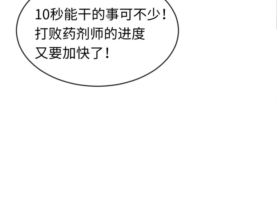 全球诡异时代 第122话 海城的变化 第28页