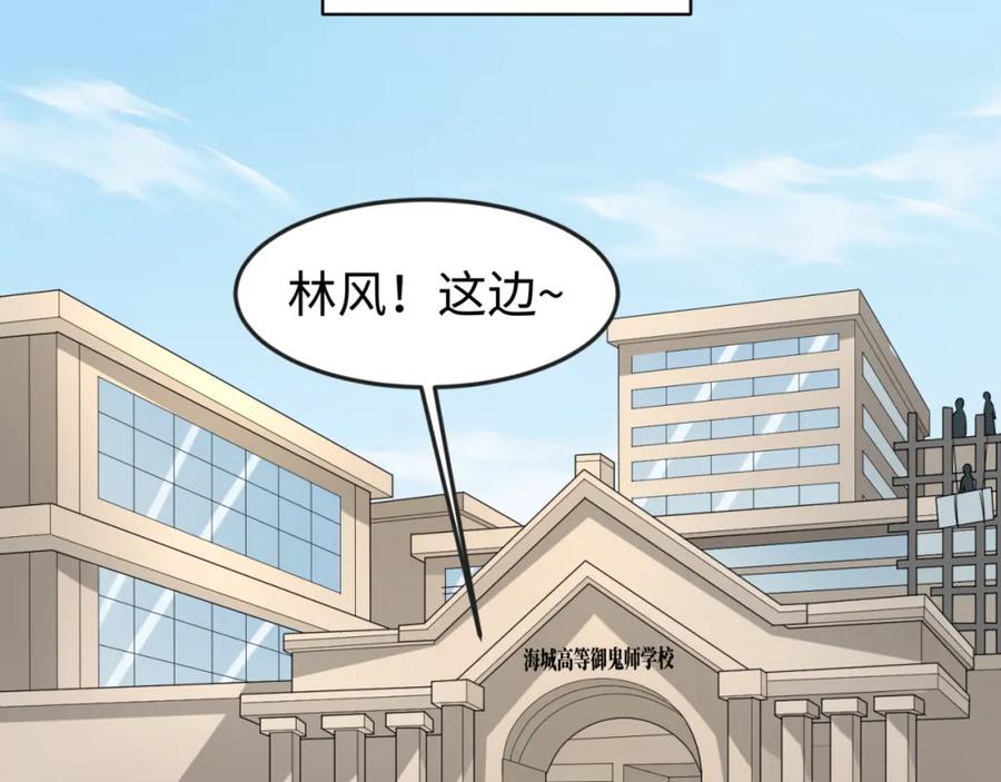 全球诡异时代 第122话 海城的变化 第47页