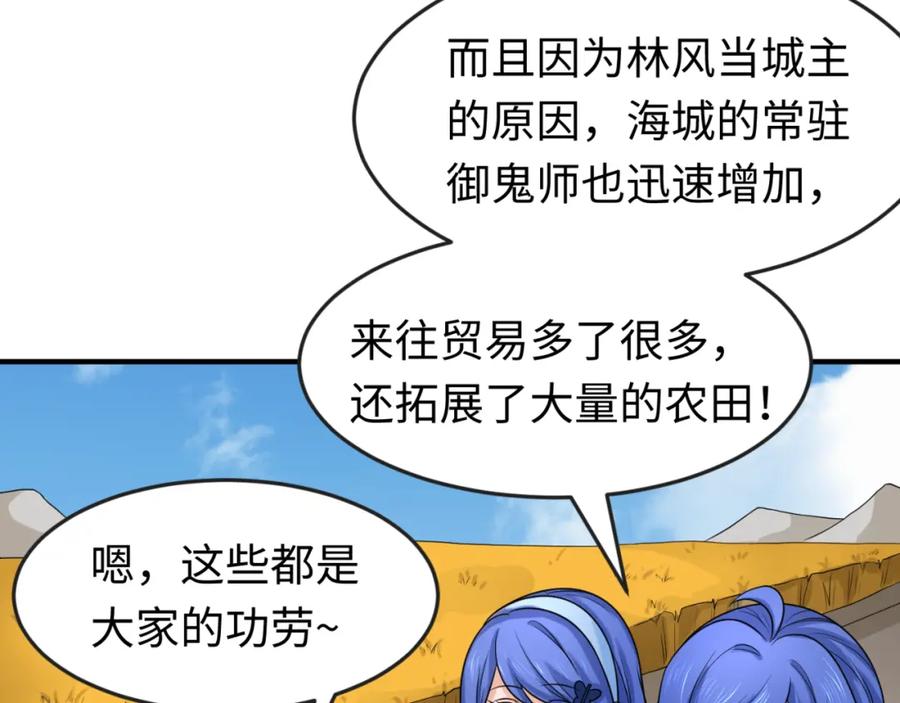 全球诡异时代 第122话 海城的变化 第43页