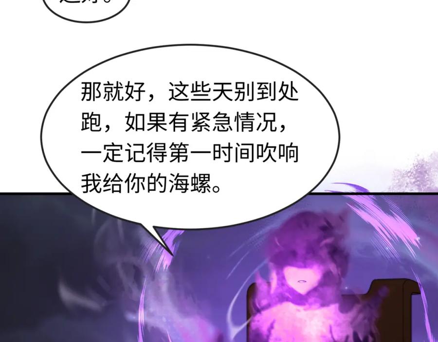 全球诡异时代 第122话 海城的变化 第115页