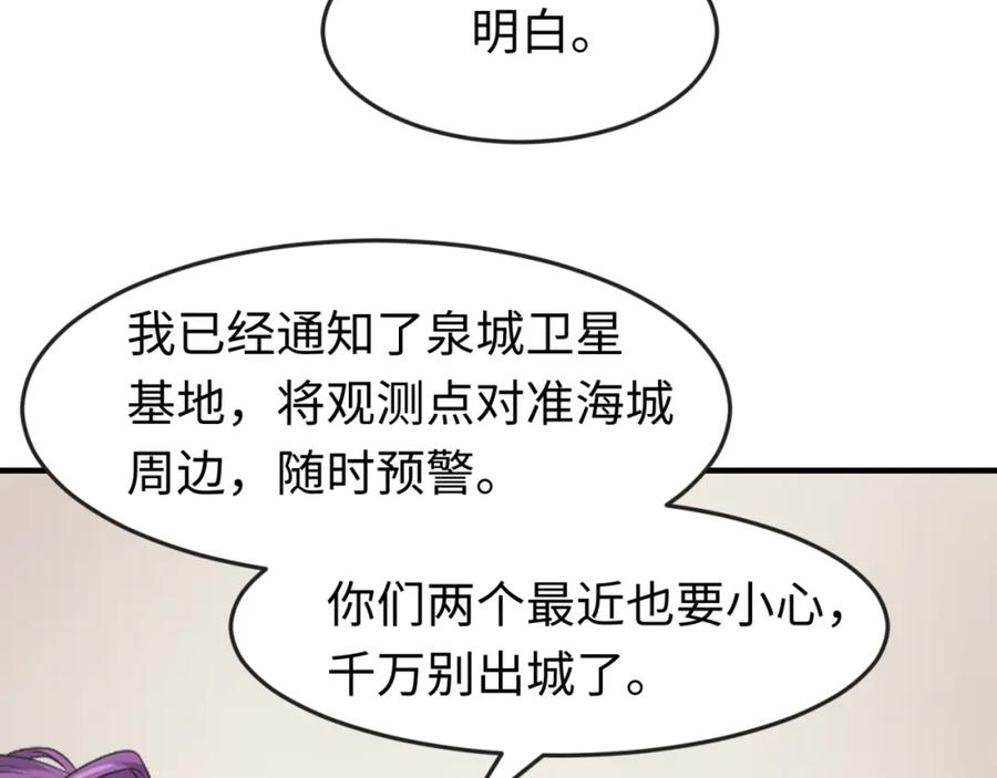 全球诡异时代 第123话 代号“公爵”！ 第24页