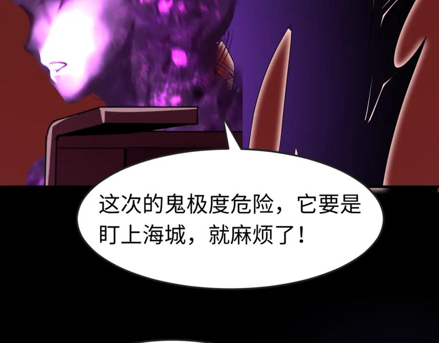 全球诡异时代 第123话 代号“公爵”！ 第10页