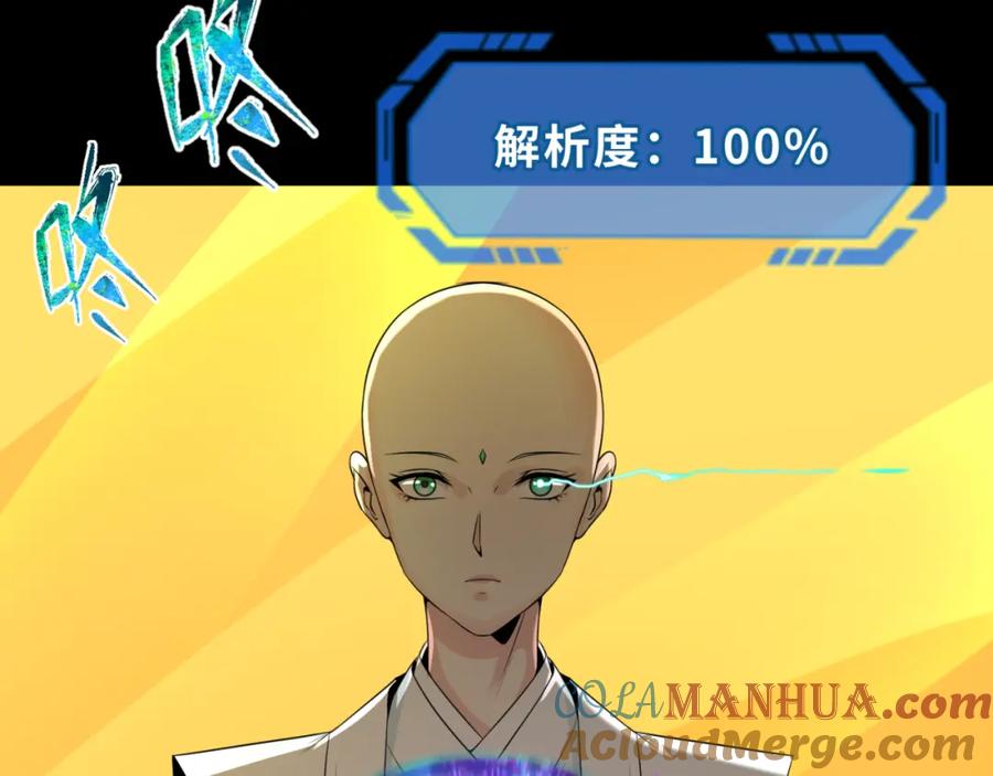 全球诡异时代 第123话 代号“公爵”！ 第97页