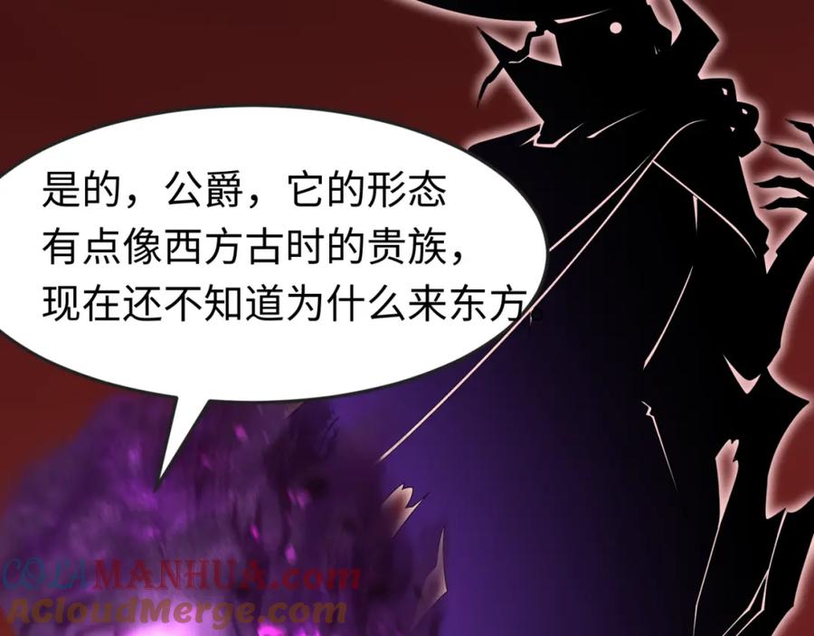 全球诡异时代 第123话 代号“公爵”！ 第9页
