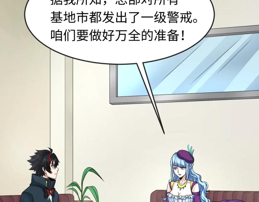 全球诡异时代 第123话 代号“公爵”！ 第16页