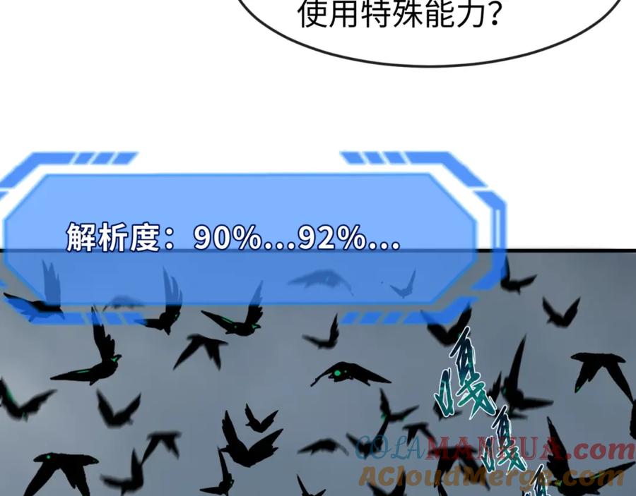 全球诡异时代 第123话 代号“公爵”！ 第77页