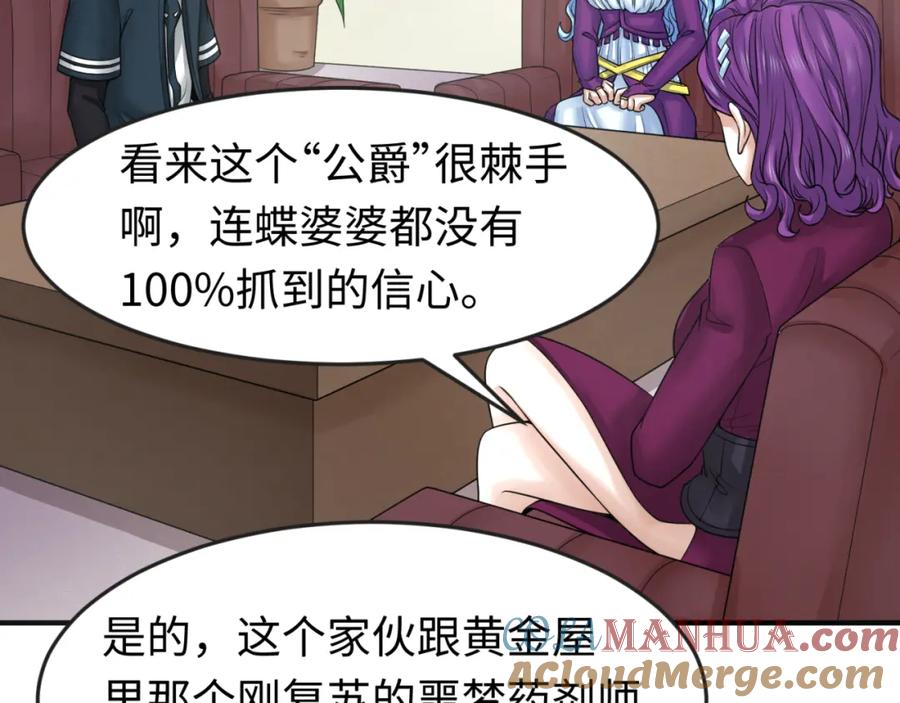 全球诡异时代 第123话 代号“公爵”！ 第17页