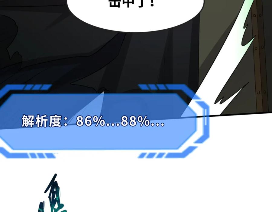 全球诡异时代 第123话 代号“公爵”！ 第74页