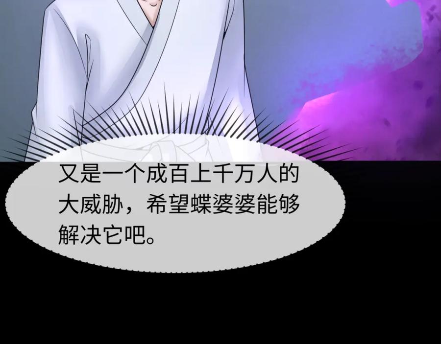 全球诡异时代 第123话 代号“公爵”！ 第12页