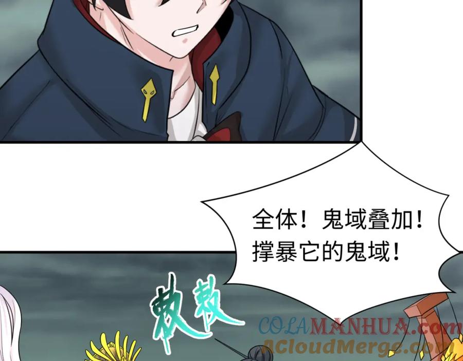 全球诡异时代 第123话 代号“公爵”！ 第85页