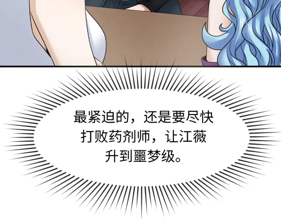全球诡异时代 第123话 代号“公爵”！ 第26页