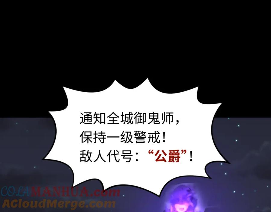 全球诡异时代 第123话 代号“公爵”！ 第5页