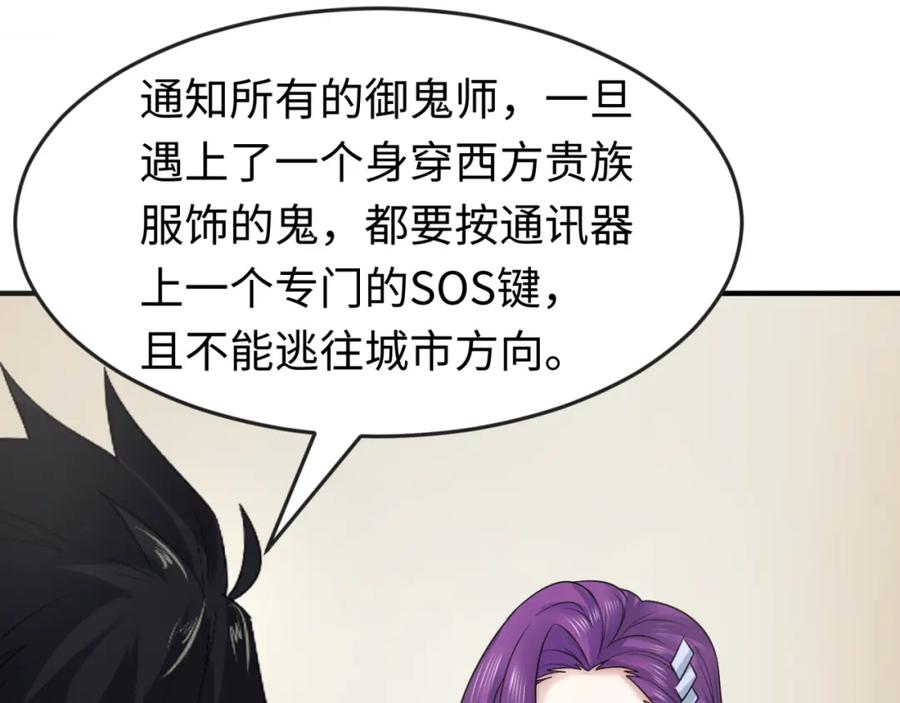 全球诡异时代 第123话 代号“公爵”！ 第22页