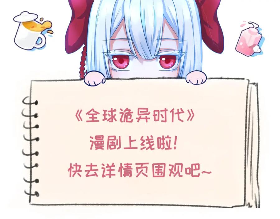 全球诡异时代 第123话 代号“公爵”！ 第119页