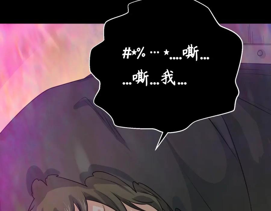 全球诡异时代 第123话 代号“公爵”！ 第111页