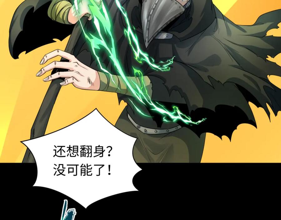 全球诡异时代 第123话 代号“公爵”！ 第96页