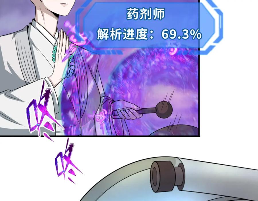 全球诡异时代 第123话 代号“公爵”！ 第42页