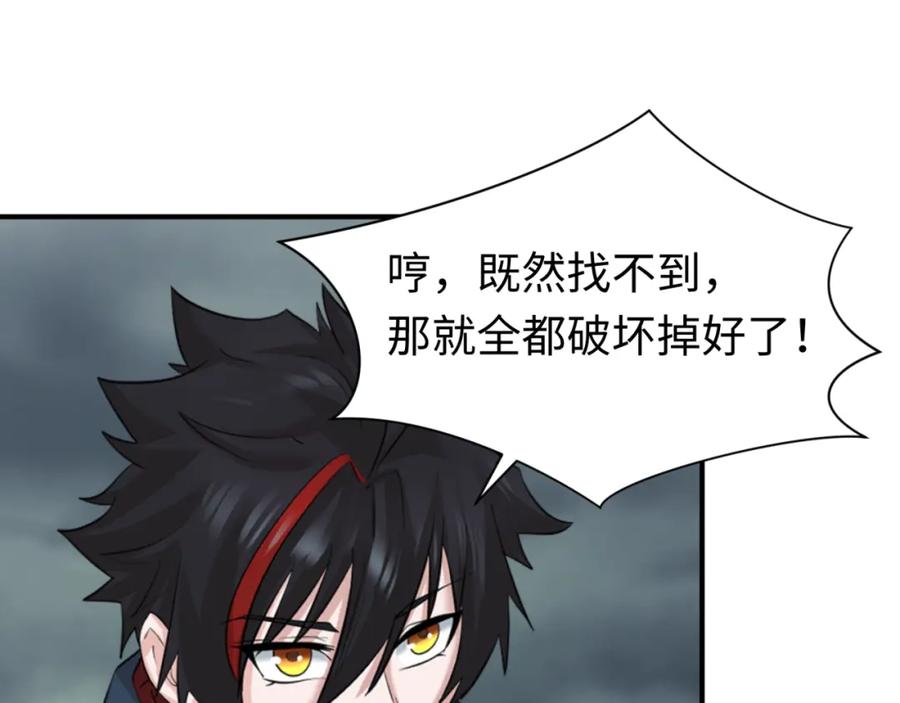 全球诡异时代 第123话 代号“公爵”！ 第84页