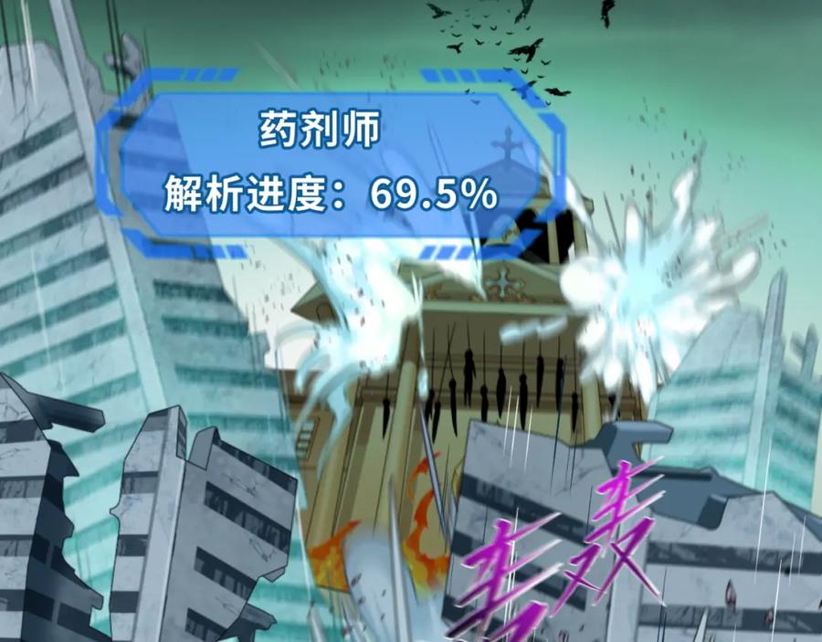 全球诡异时代 第123话 代号“公爵”！ 第46页